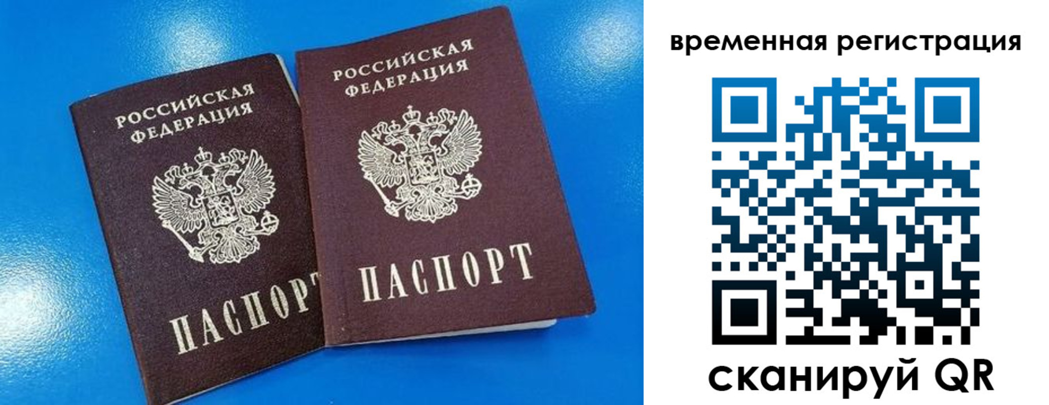 прописка для работы в Златоусте