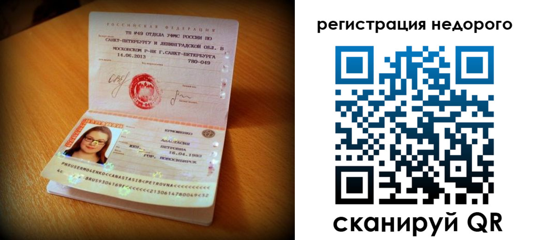 прописка штамп в Златоусте