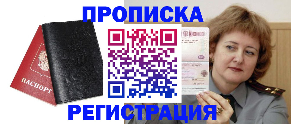 миграционный учет в Златоусте
